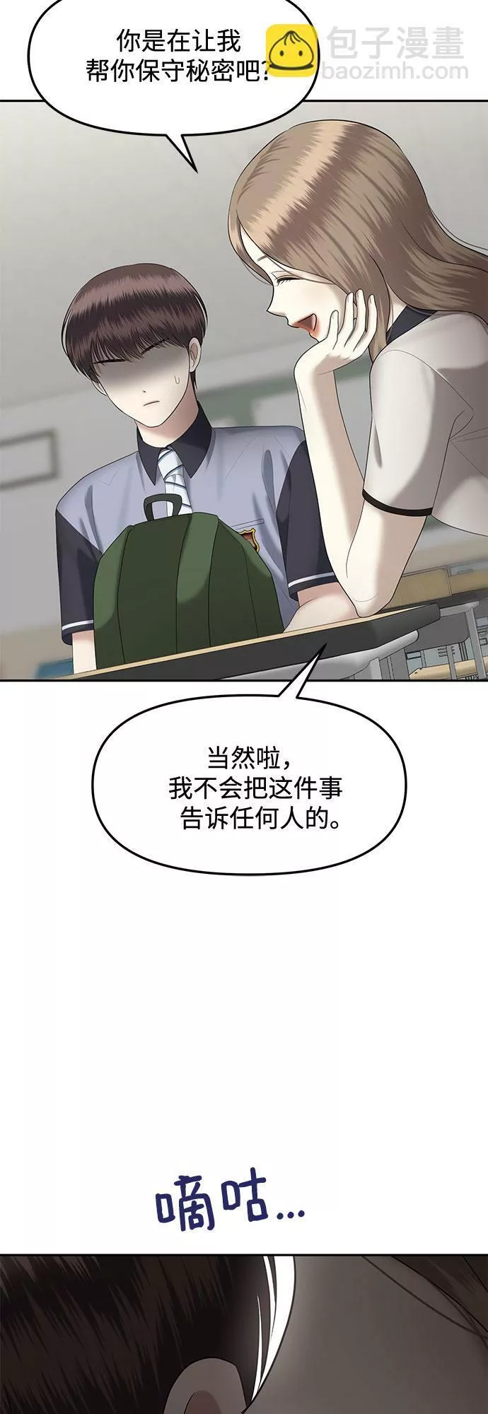 姐妹战争国语版手机观看免费漫画,[第29话] 我们能跳个舞吗？（6）8图