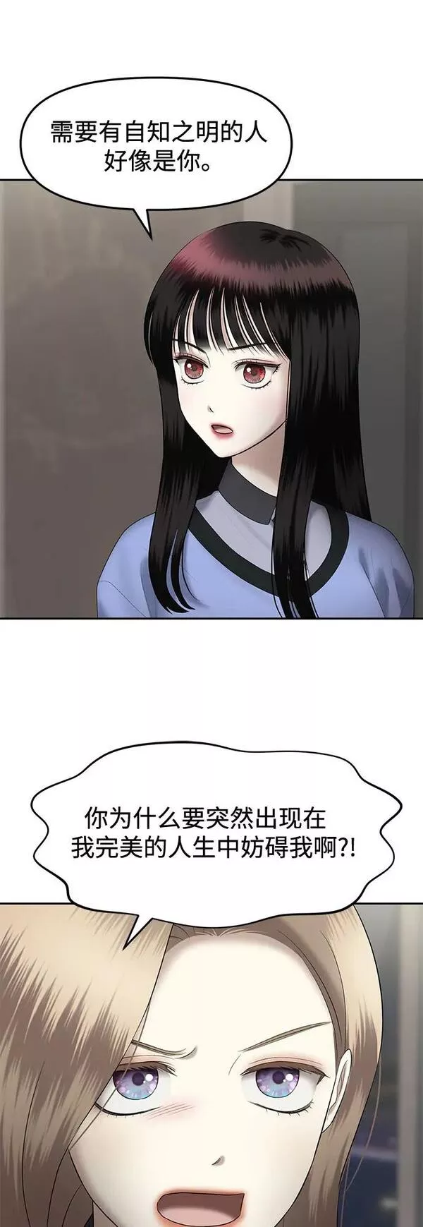 姐妹战争模拟器漫画,[第31话] 我们能跳个舞吗？（8）49图