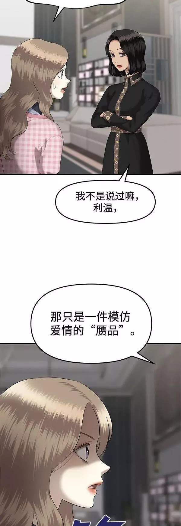 姐妹战争模拟器漫画,[第31话] 我们能跳个舞吗？（8）42图