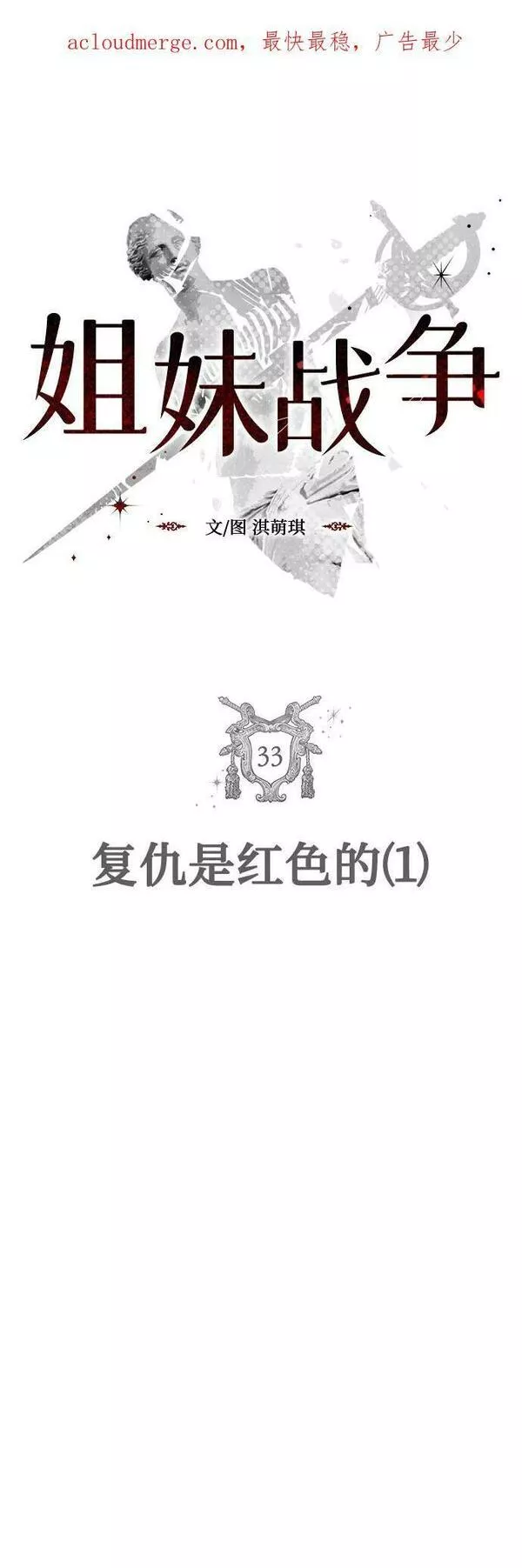 姐妹战争模拟器漫画,[第32话] 我们能跳个舞吗？（完）89图