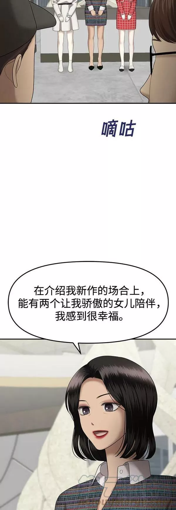 姐妹战争全集漫画,[第33话] 复仇是红色的（1）43图