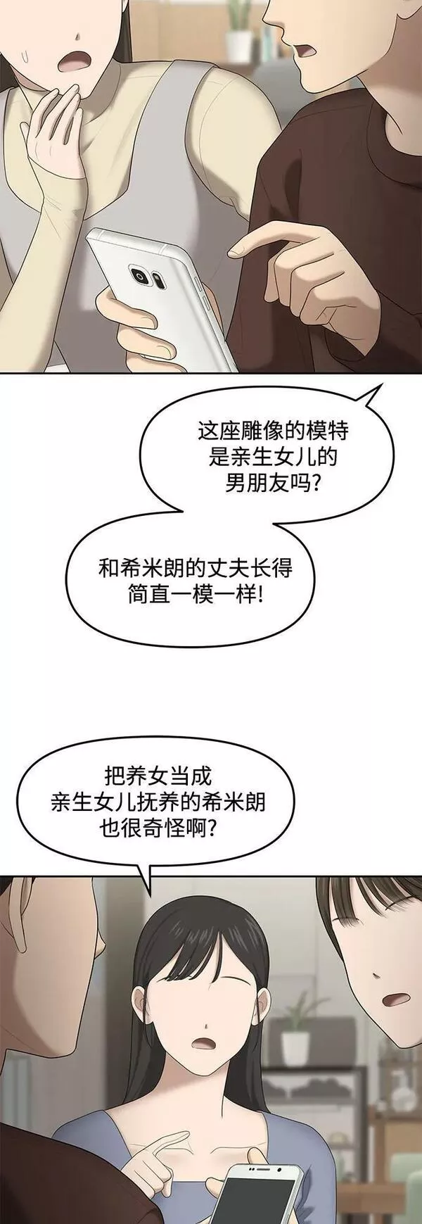 姐妹战争全集漫画,[第33话] 复仇是红色的（1）12图