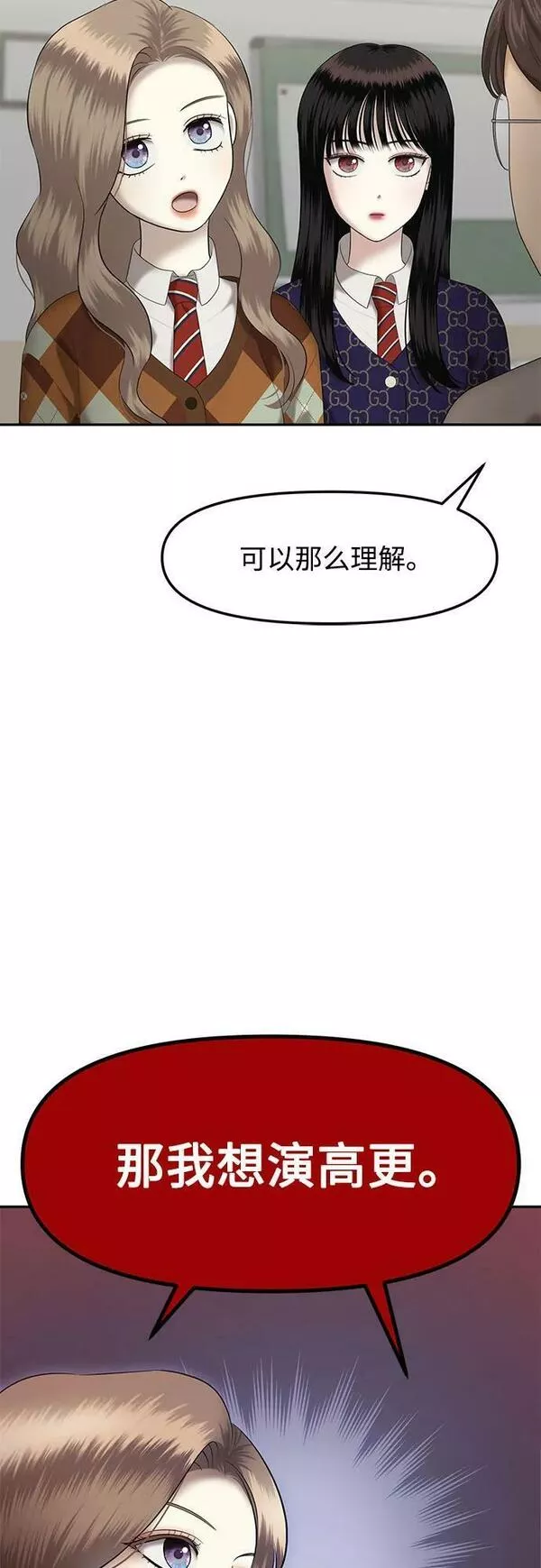 姐妹战争漫画,[第34话] 复仇是红色的（2）60图