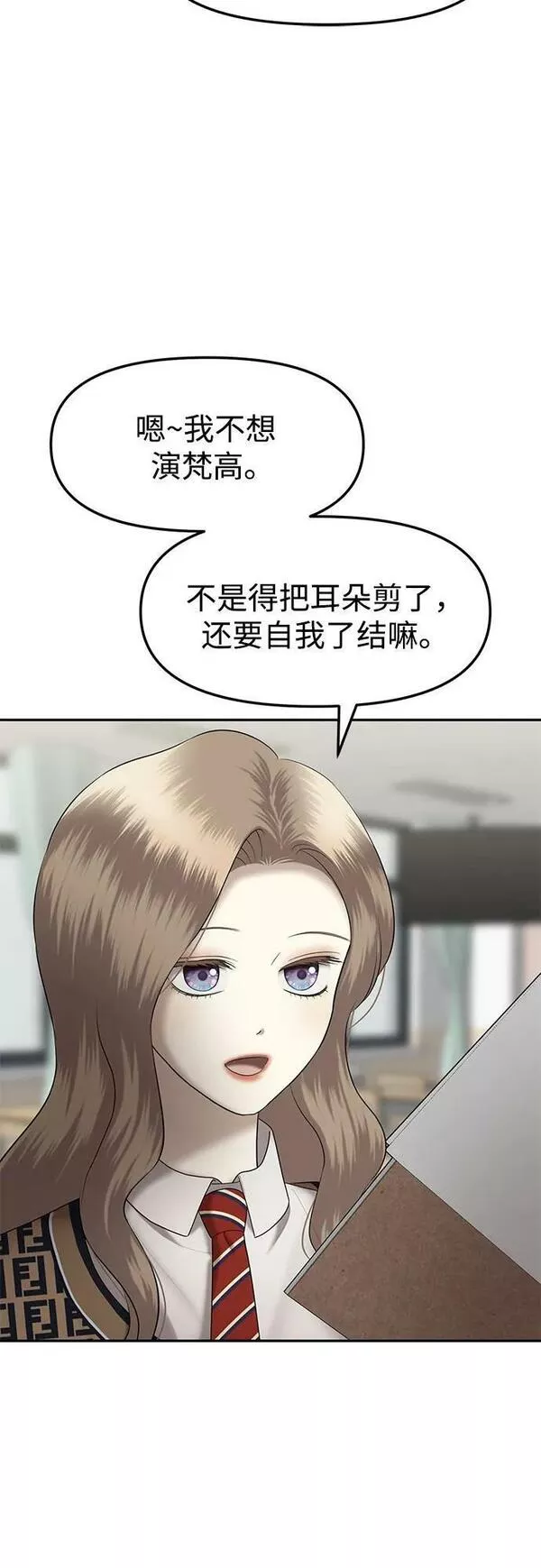 姐妹战争漫画,[第34话] 复仇是红色的（2）26图