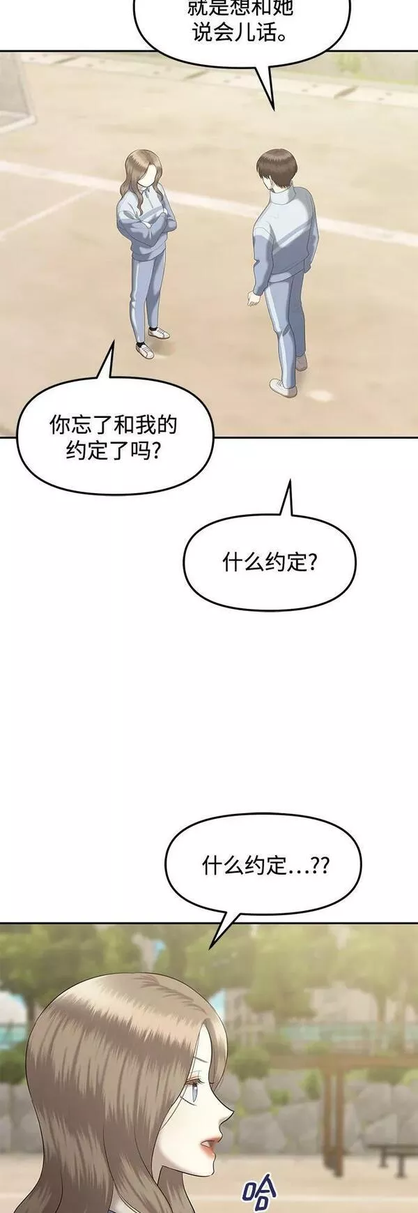 姐妹战争漫画,[第34话] 复仇是红色的（2）33图