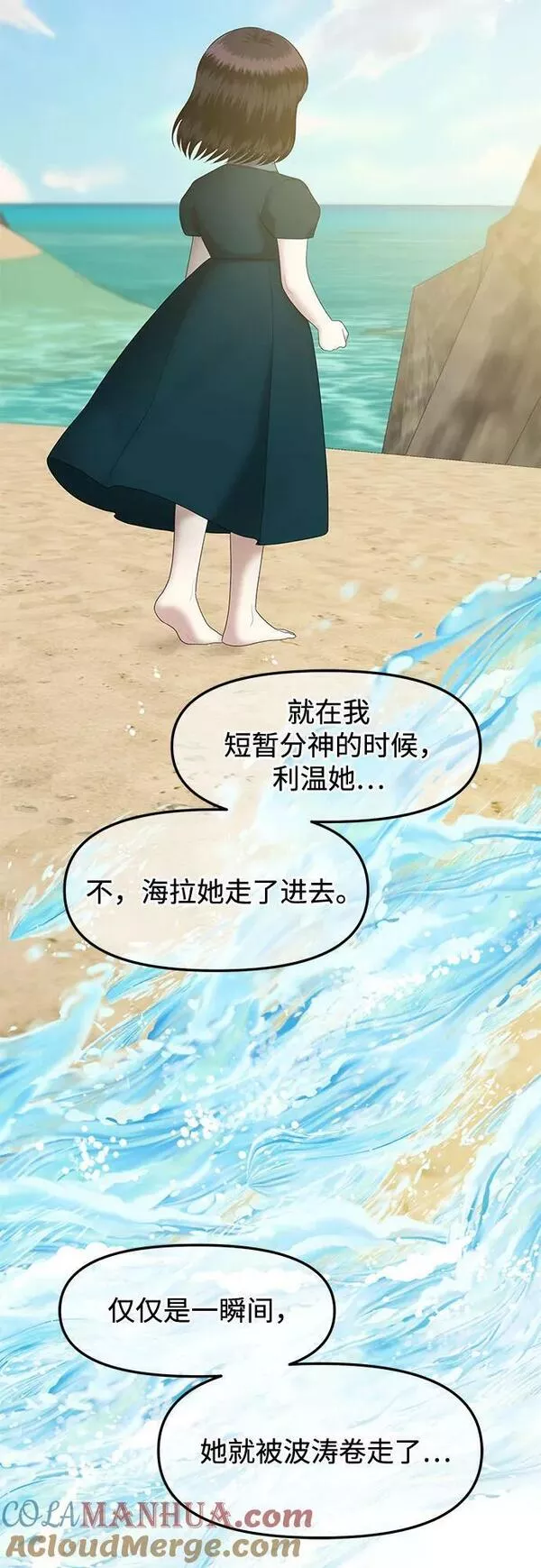 姐妹战争全集漫画,[第35话] 复仇是红色的（3）46图