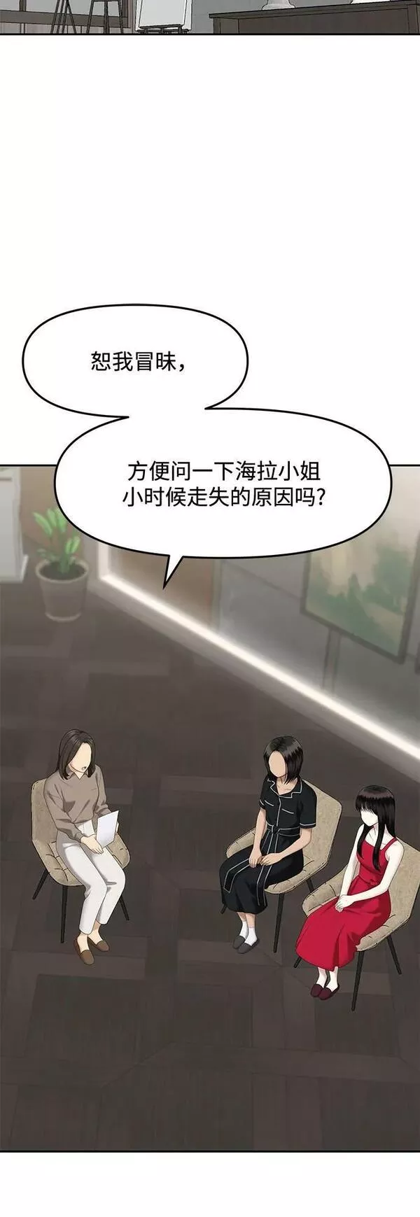 姐妹战争全集漫画,[第35话] 复仇是红色的（3）42图