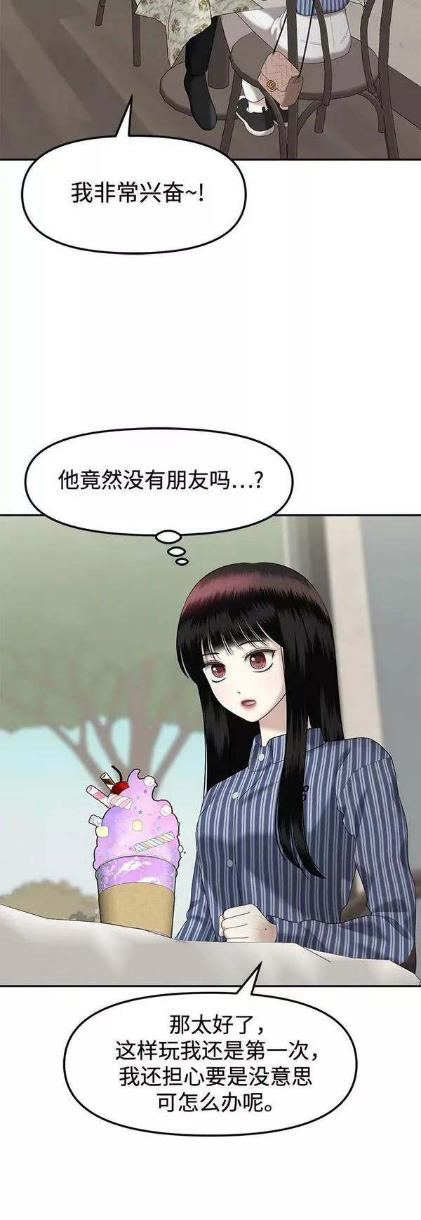 姐妹战争国语版手机观看免费漫画,[第36话] 复仇是红色的（4）44图