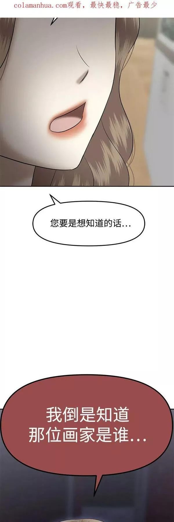 姐妹战争国语版手机观看免费漫画,[第36话] 复仇是红色的（4）3图