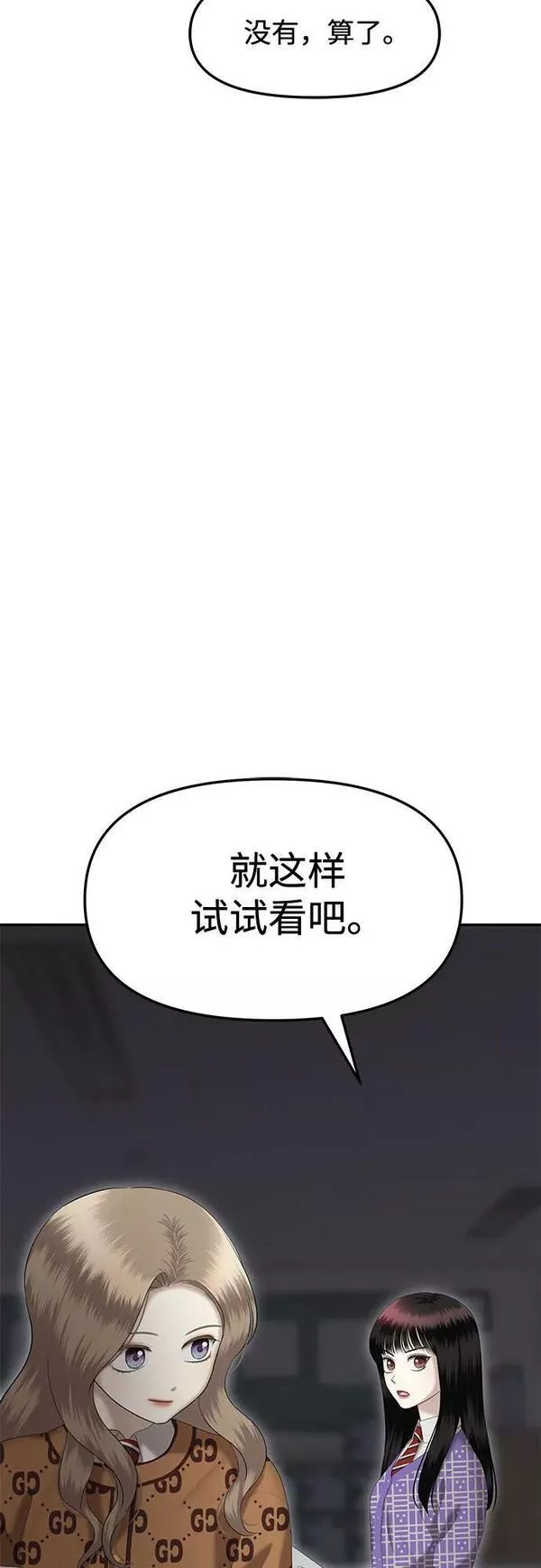 姐妹情缘漫画,[第37话] 复仇是红色的（5）63图