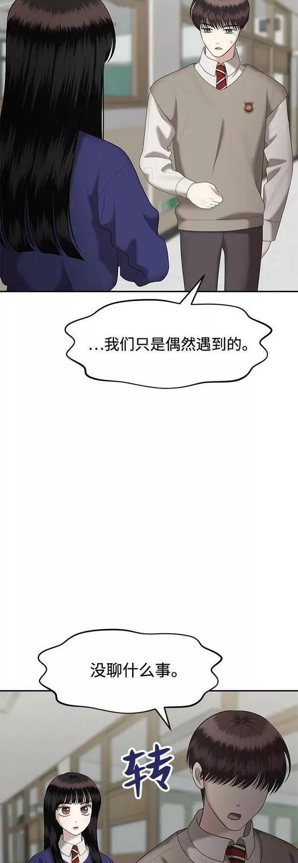 姐妹战争全集漫画,[第38话] 复仇是红色的（6）17图