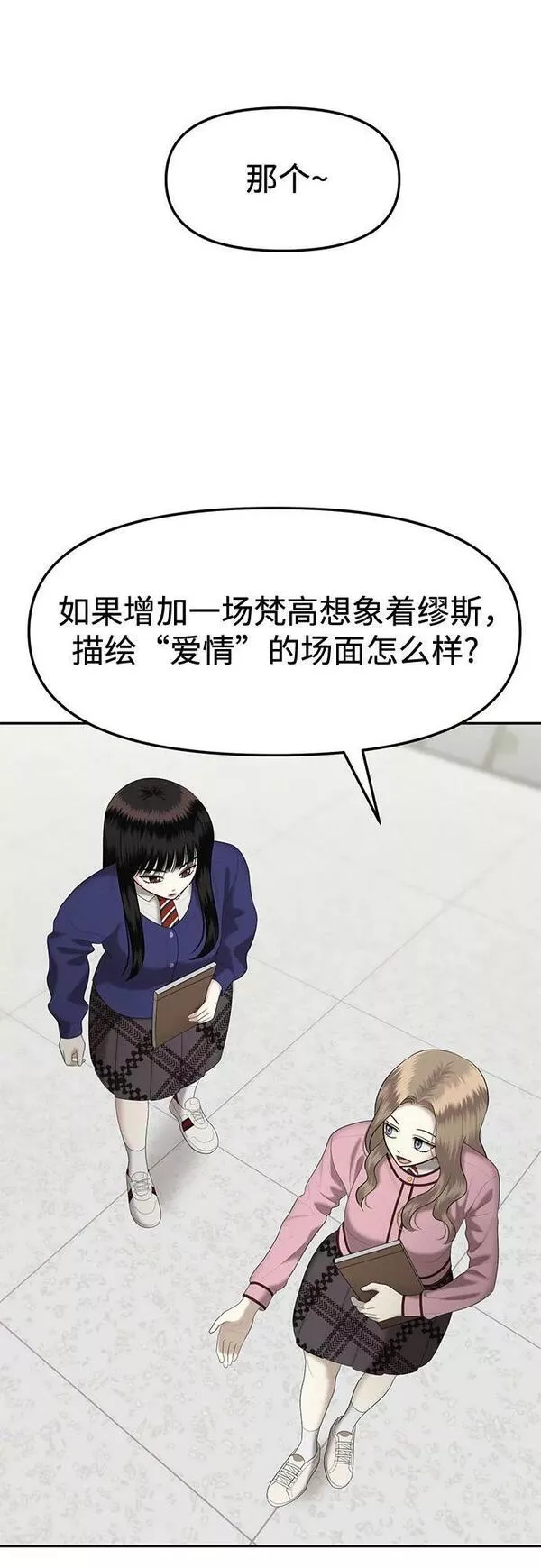 姐妹战争全集漫画,[第38话] 复仇是红色的（6）33图