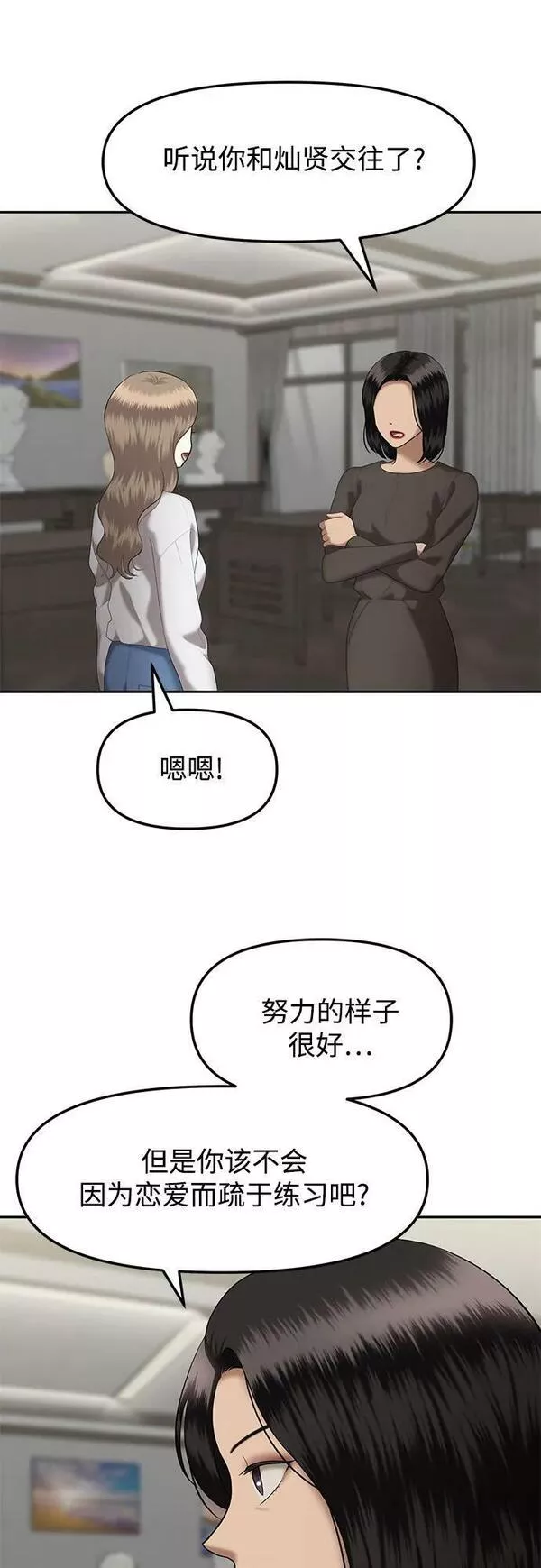 姐妹战争全集漫画,[第38话] 复仇是红色的（6）44图