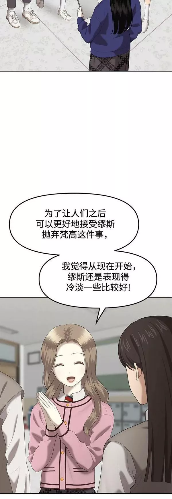 姐妹战争全集漫画,[第38话] 复仇是红色的（6）27图