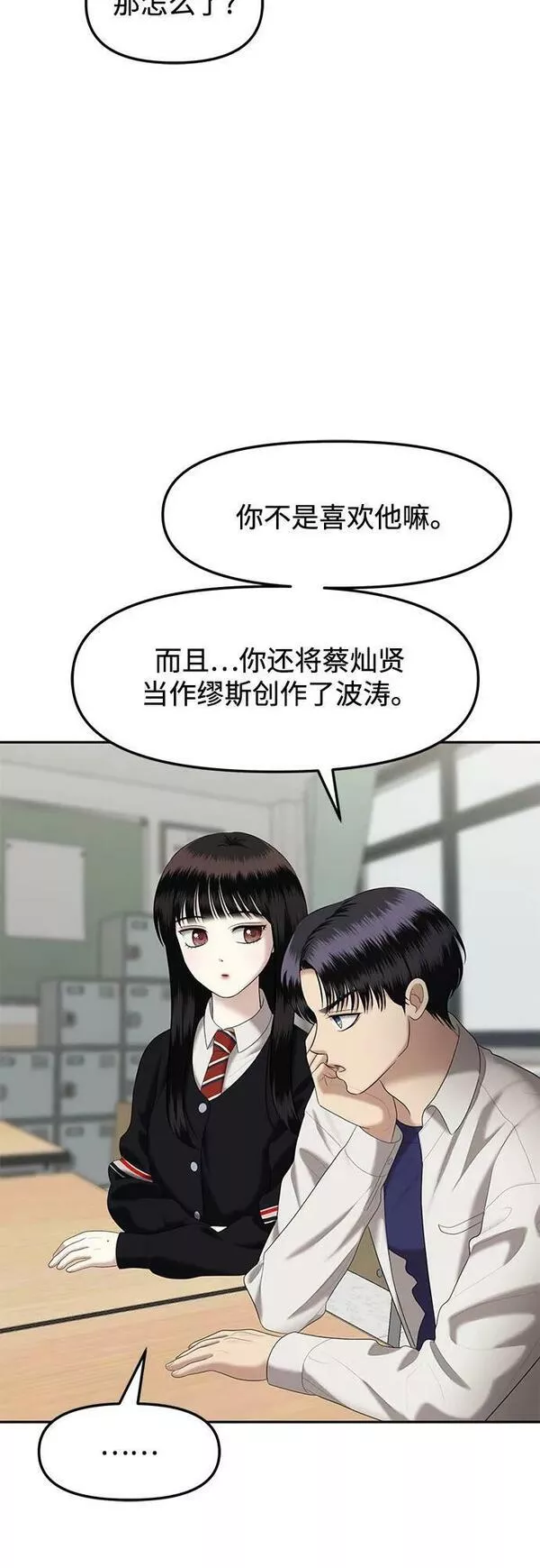 姐妹战争全集漫画,[第38话] 复仇是红色的（6）63图