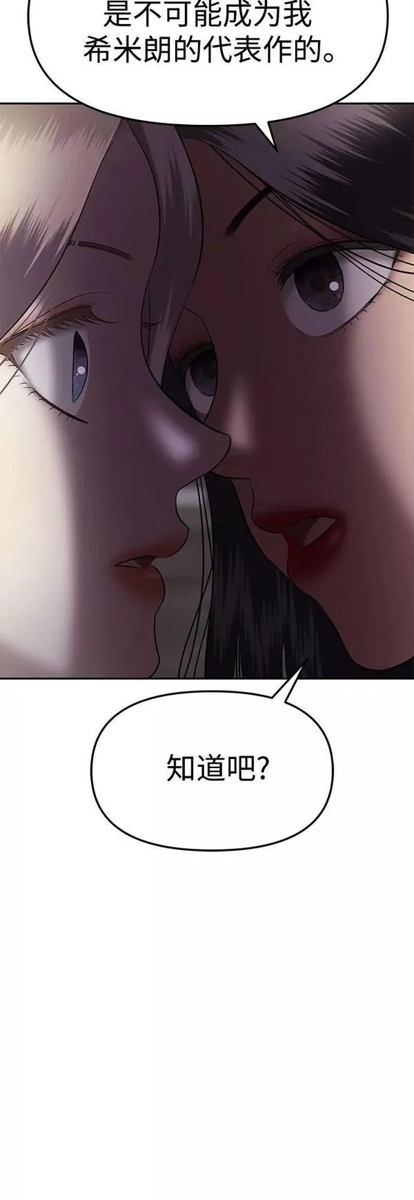 姐妹战争全集漫画,[第38话] 复仇是红色的（6）47图