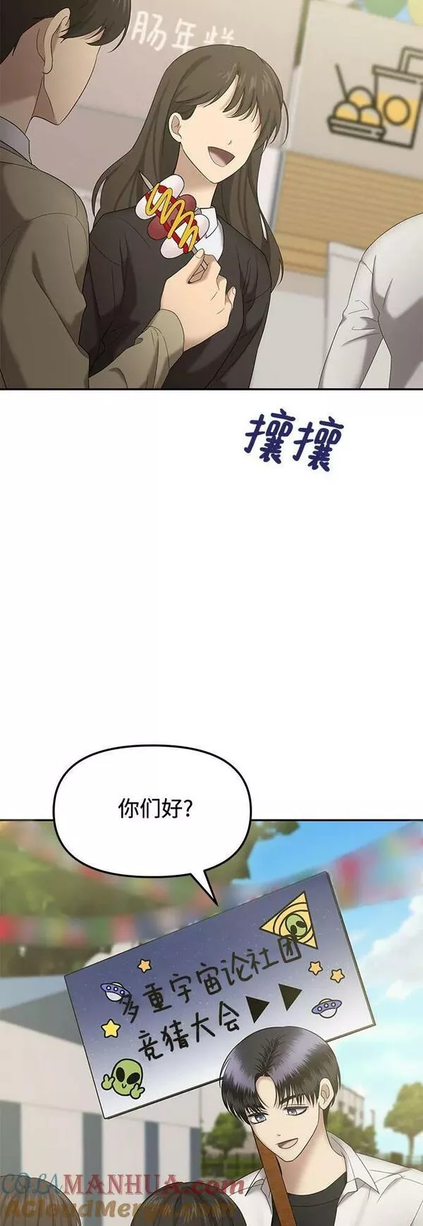 姐妹战争漫画,[第39话] 复仇是红色的（7）28图