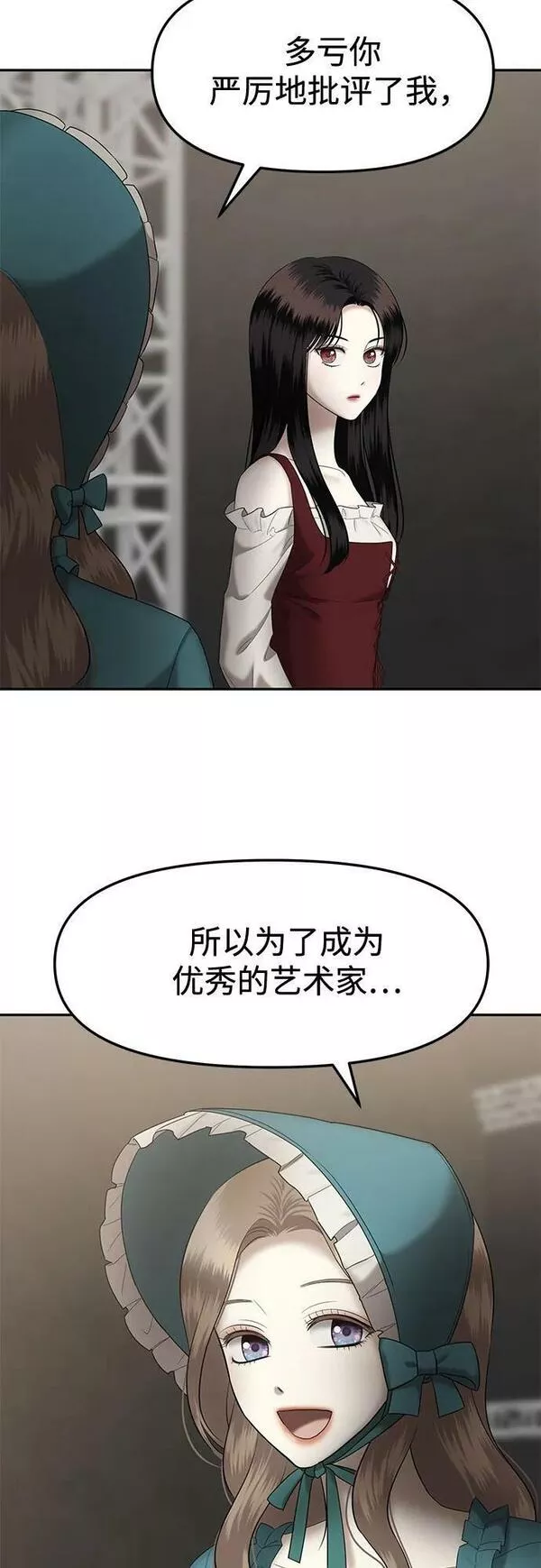 姐妹战争漫画,[第39话] 复仇是红色的（7）53图