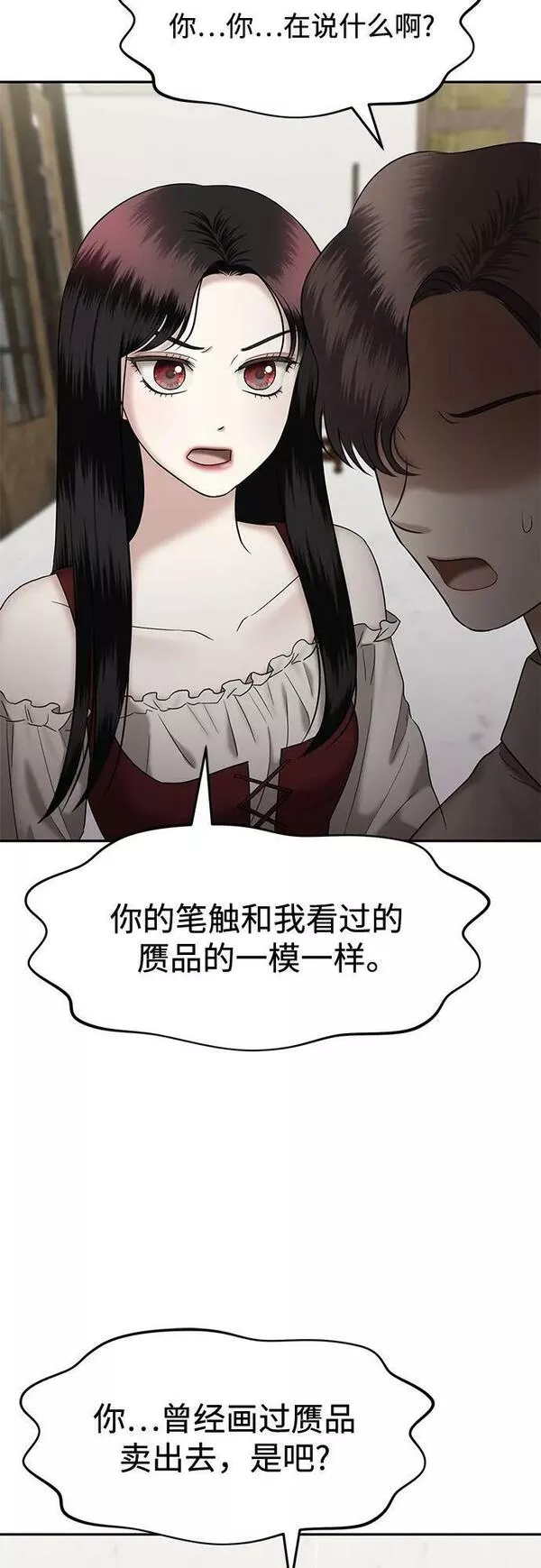 姐妹战争模拟器漫画,[第40话] 复仇是红色的（完）7图