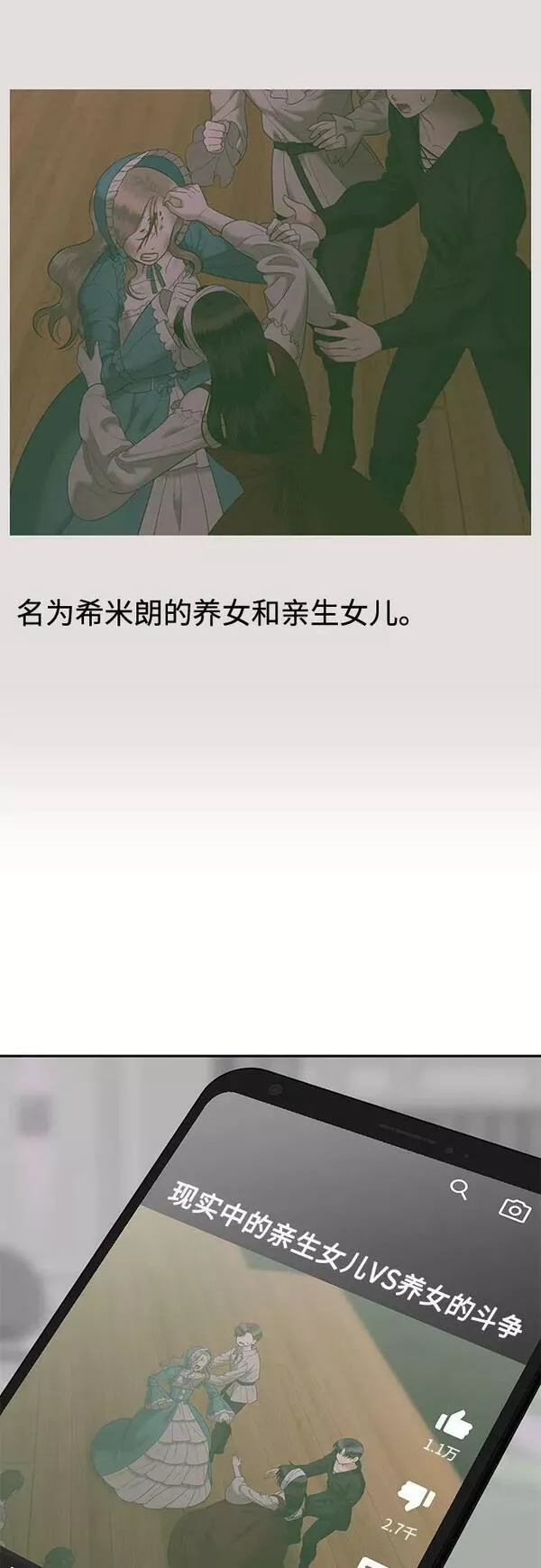 姐妹战争全集漫画,[第41话] 模仿作（1）3图