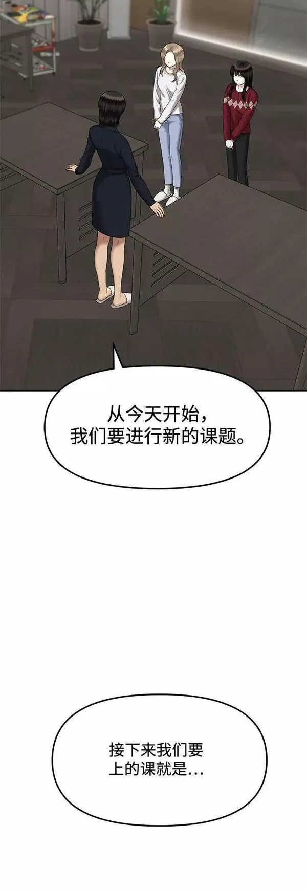 姐妹战争漫画,[第42话] 模仿作（2）74图