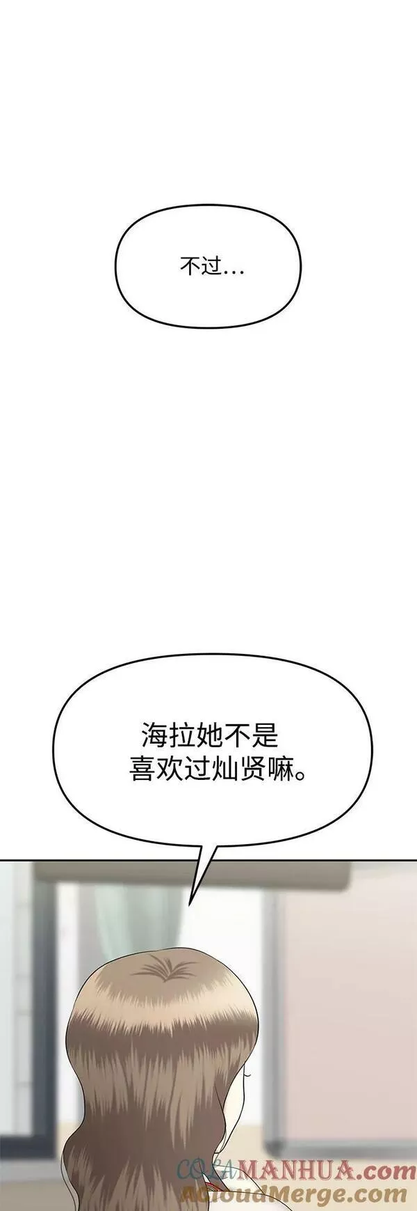 姐妹战争漫画,[第42话] 模仿作（2）22图