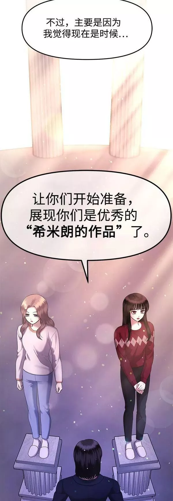 姐妹战争漫画,[第42话] 模仿作（2）81图