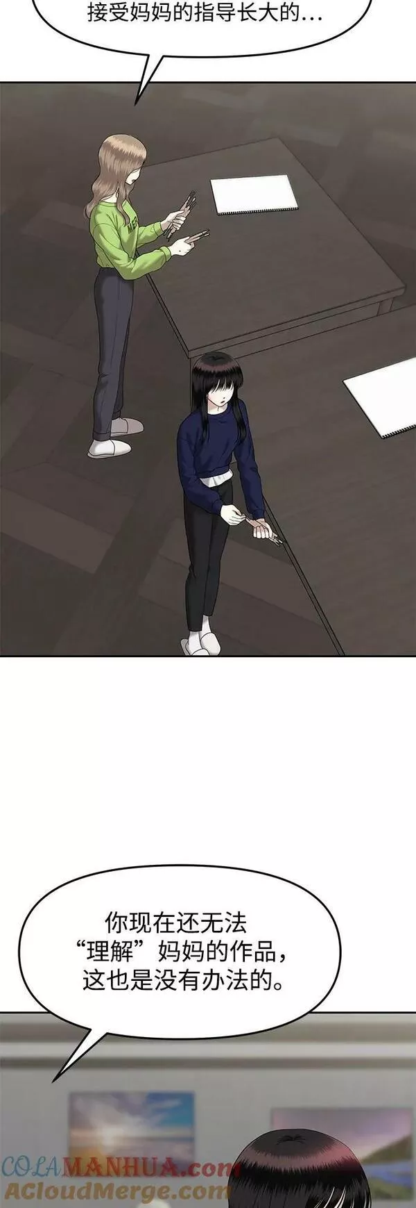 姐妹情缘漫画,[第43话] 模仿作（3）85图