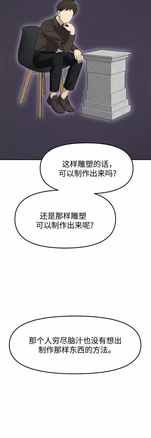 姐妹战争8漫画,[第44话] 模仿作（4）59图