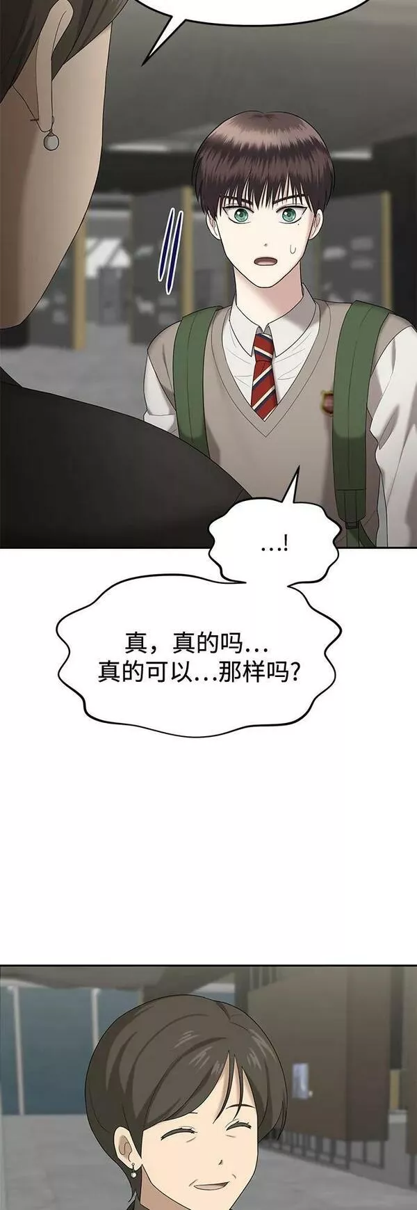 姐妹战争8漫画,[第44话] 模仿作（4）36图