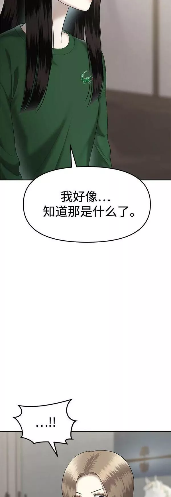 姐妹战争8漫画,[第44话] 模仿作（4）75图