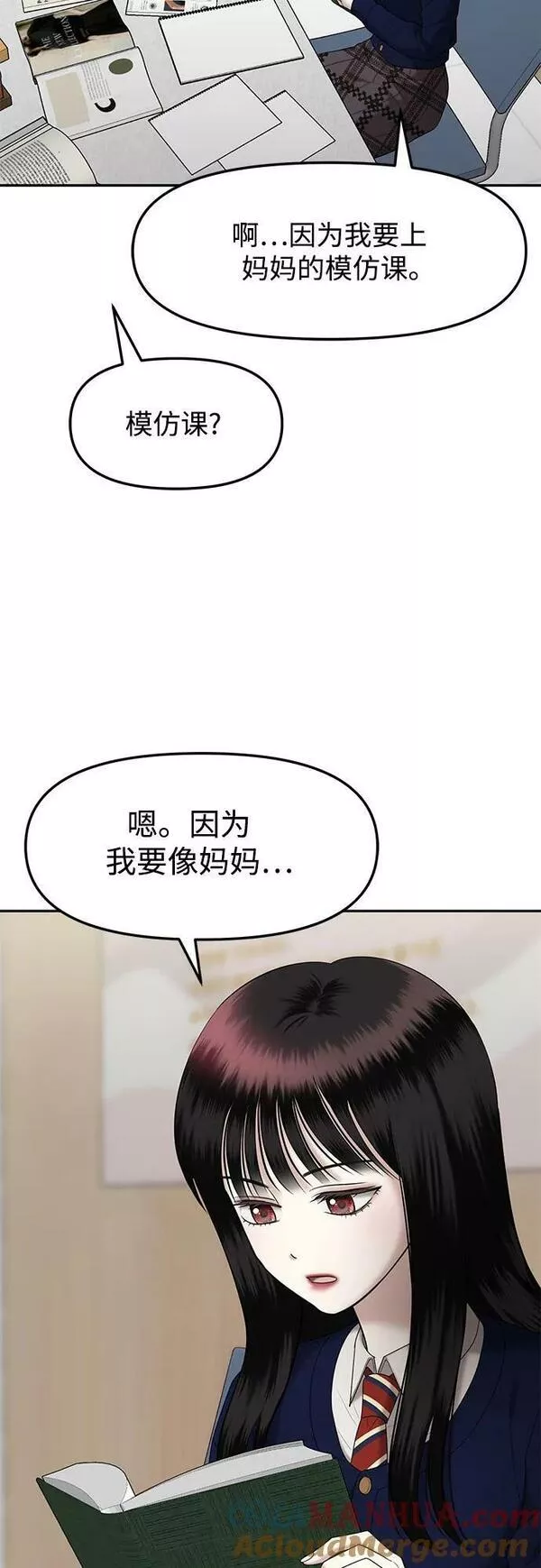 姐妹战争8漫画,[第44话] 模仿作（4）10图