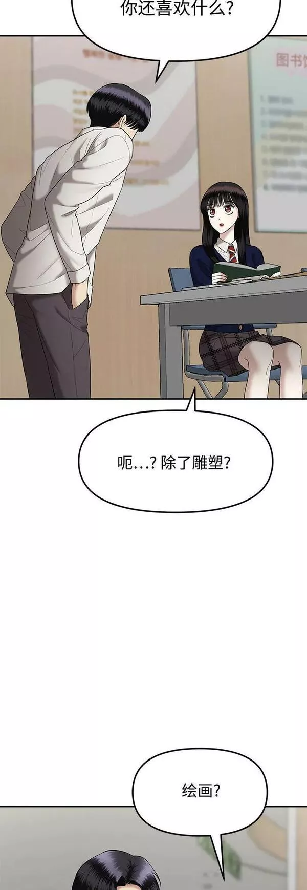 姐妹战争8漫画,[第44话] 模仿作（4）12图