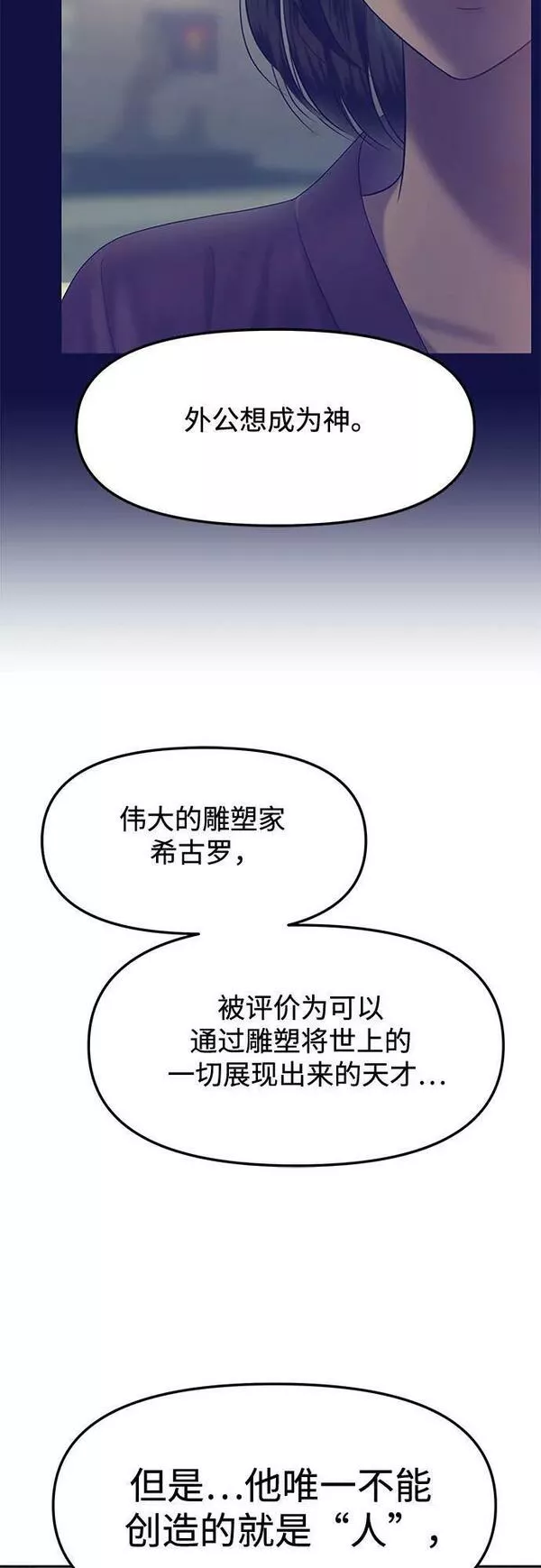 姐妹战争模拟器漫画,[第45话] 模仿作（5）15图