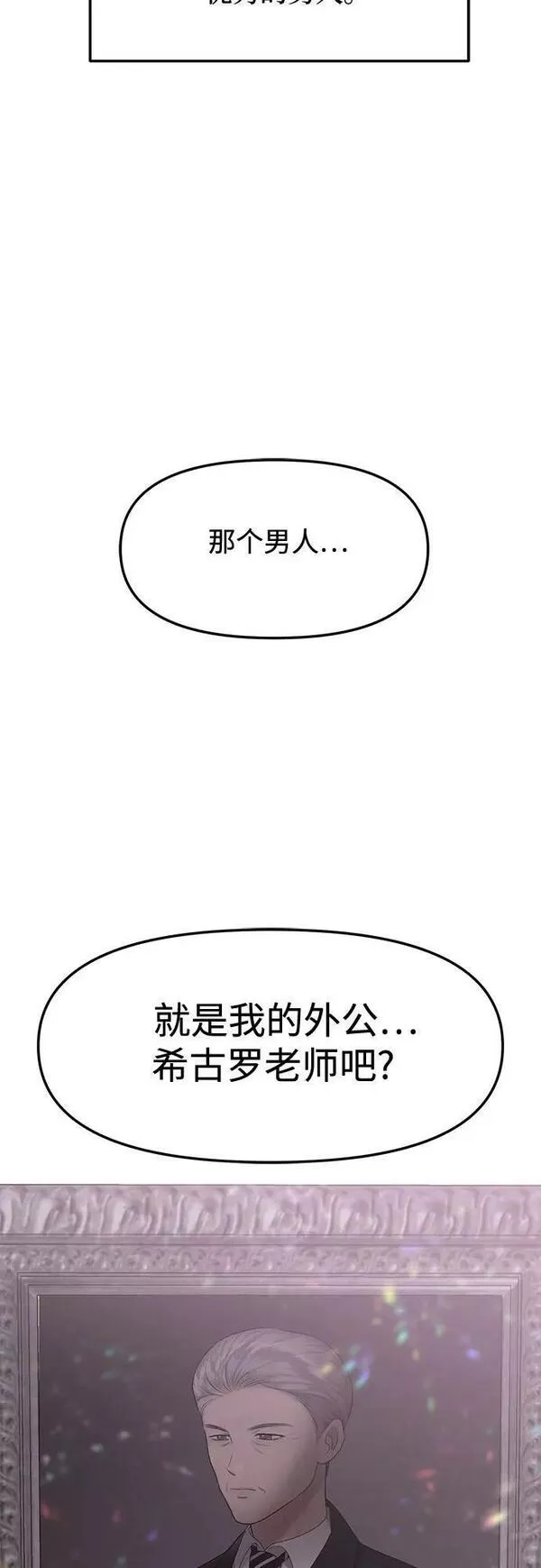 姐妹战争模拟器漫画,[第45话] 模仿作（5）11图