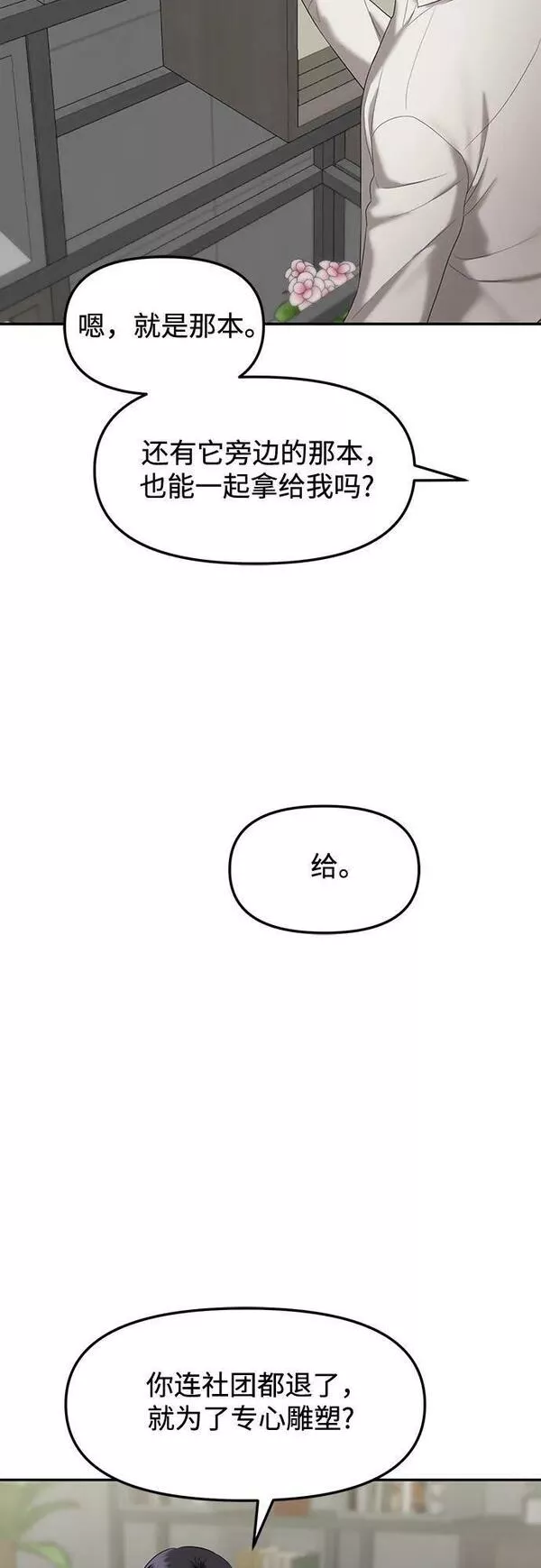 姐妹战争漫画,[第46话] 模仿作（6）53图