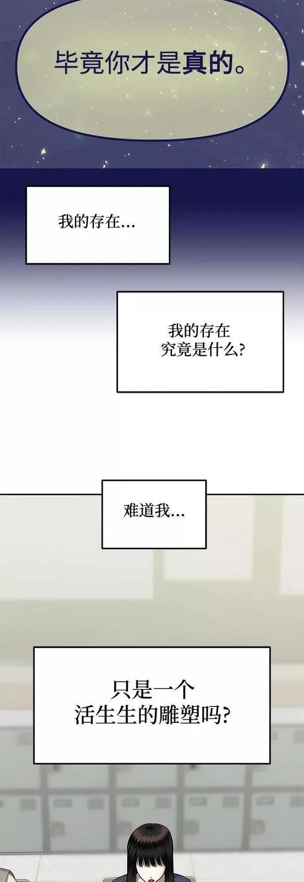 姐妹战争漫画,[第46话] 模仿作（6）8图