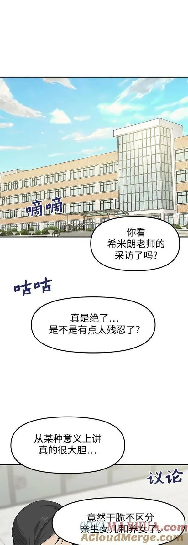 姐妹战争模拟器漫画,[第47话] 模仿作（7）22图