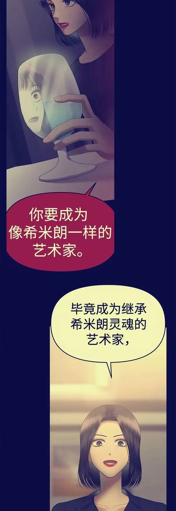 姐妹战争漫画,[第48话] 模仿作（8）65图