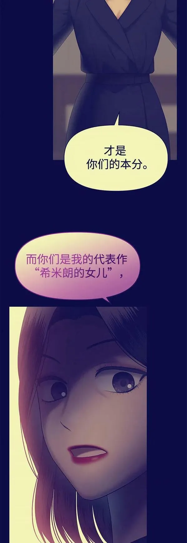 姐妹战争漫画,[第48话] 模仿作（8）66图