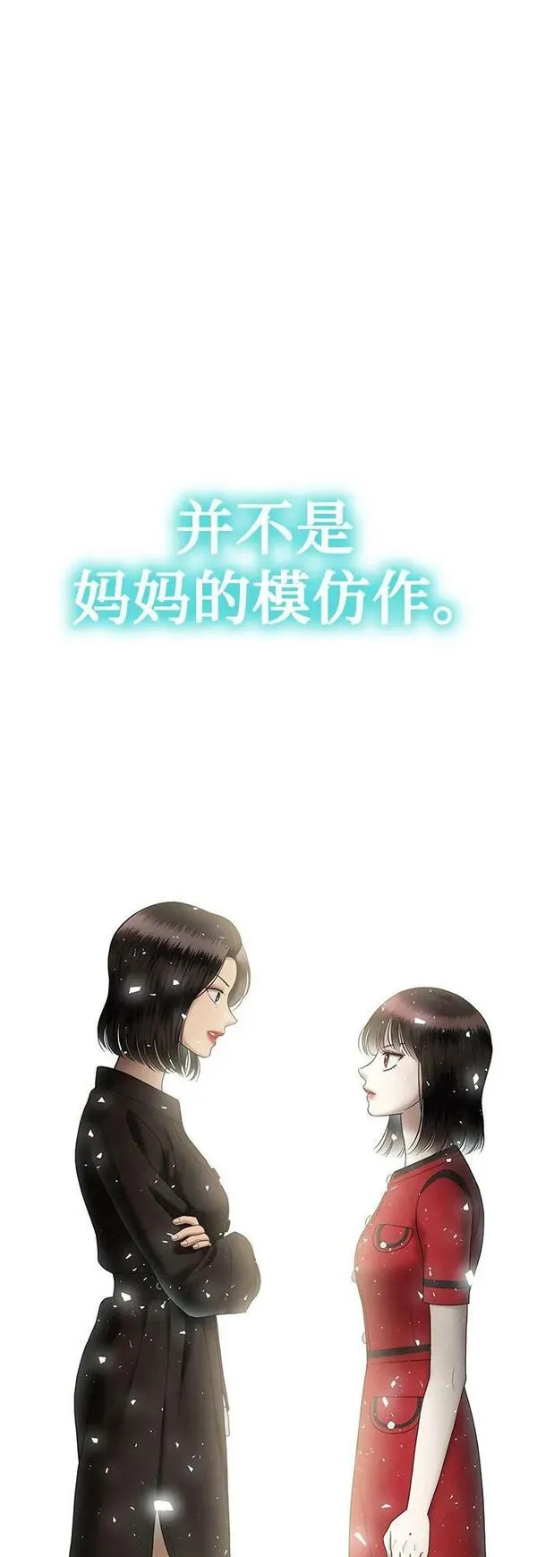 姐妹战争韩国电影在线播放漫画,[第49话] 模仿作（完）92图