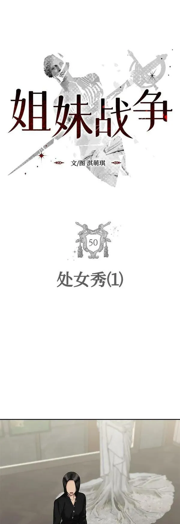 姐妹战争韩国电影在线播放漫画,[第49话] 模仿作（完）97图