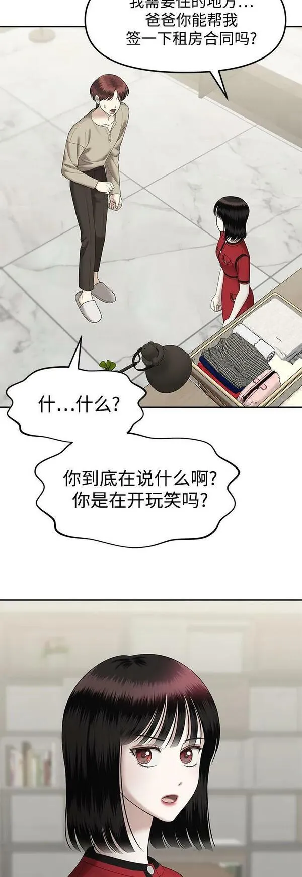 姐妹战争模拟器漫画,[第50话] 处女秀（1）23图