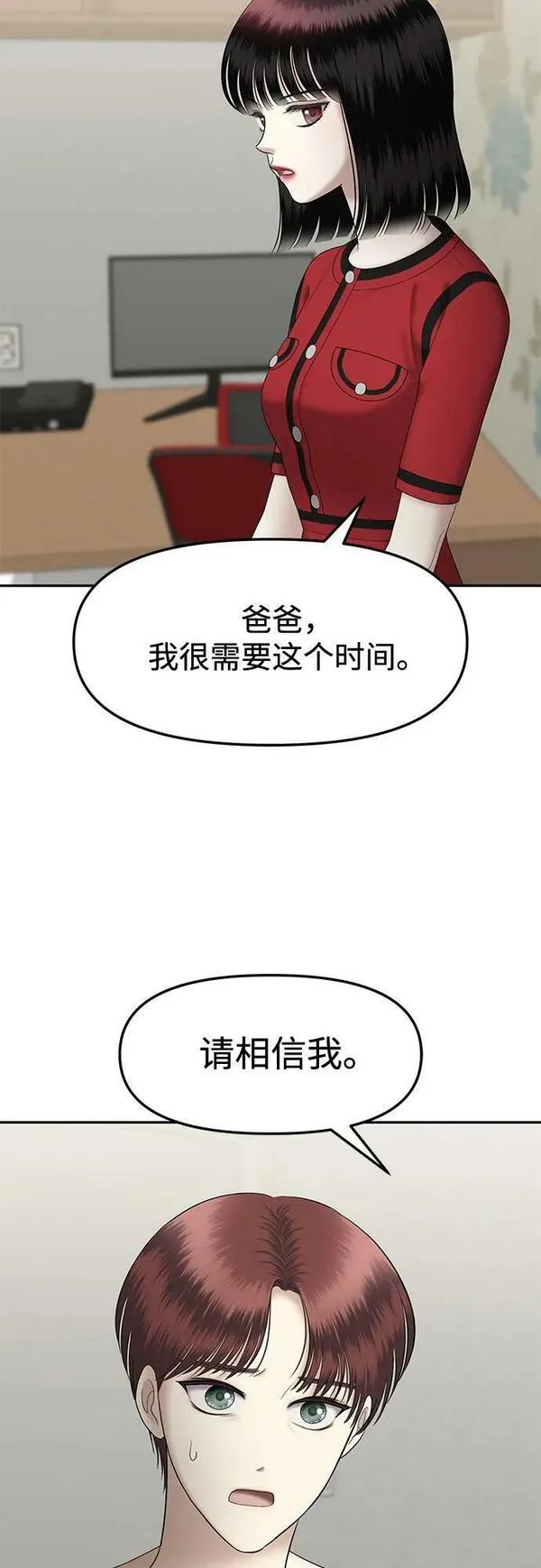 姐妹战争模拟器漫画,[第50话] 处女秀（1）30图