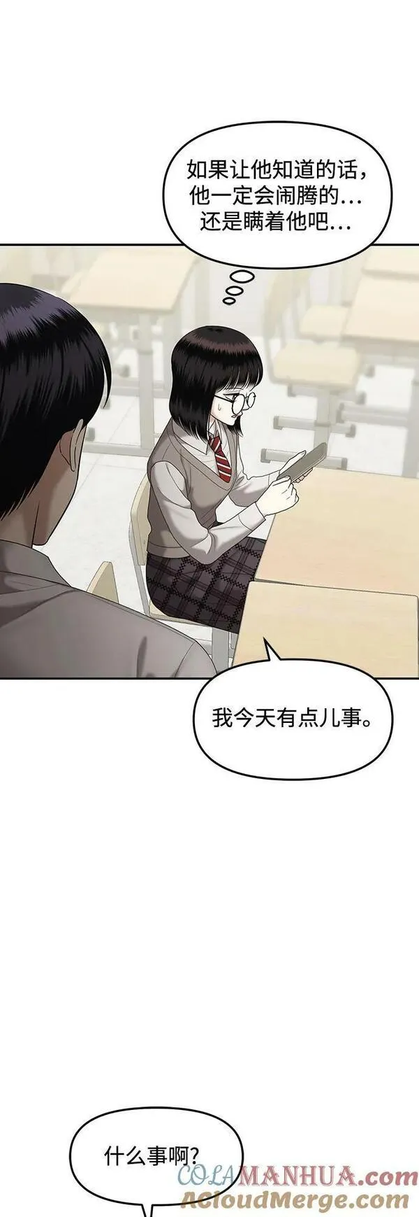 姐妹战争漫画,[第51话] 处女秀（2）31图