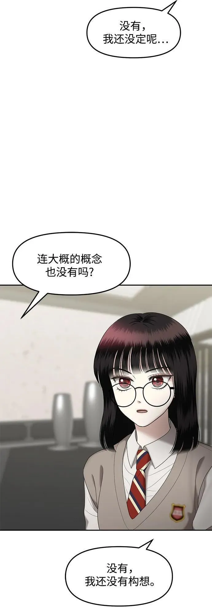 姐妹战争漫画,[第53话] 处女秀（4）27图