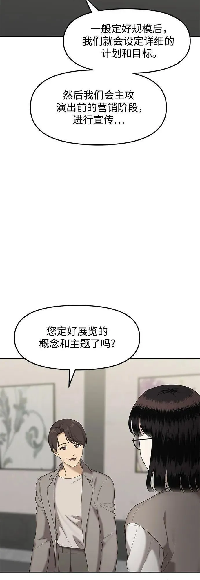 姐妹战争漫画,[第53话] 处女秀（4）26图