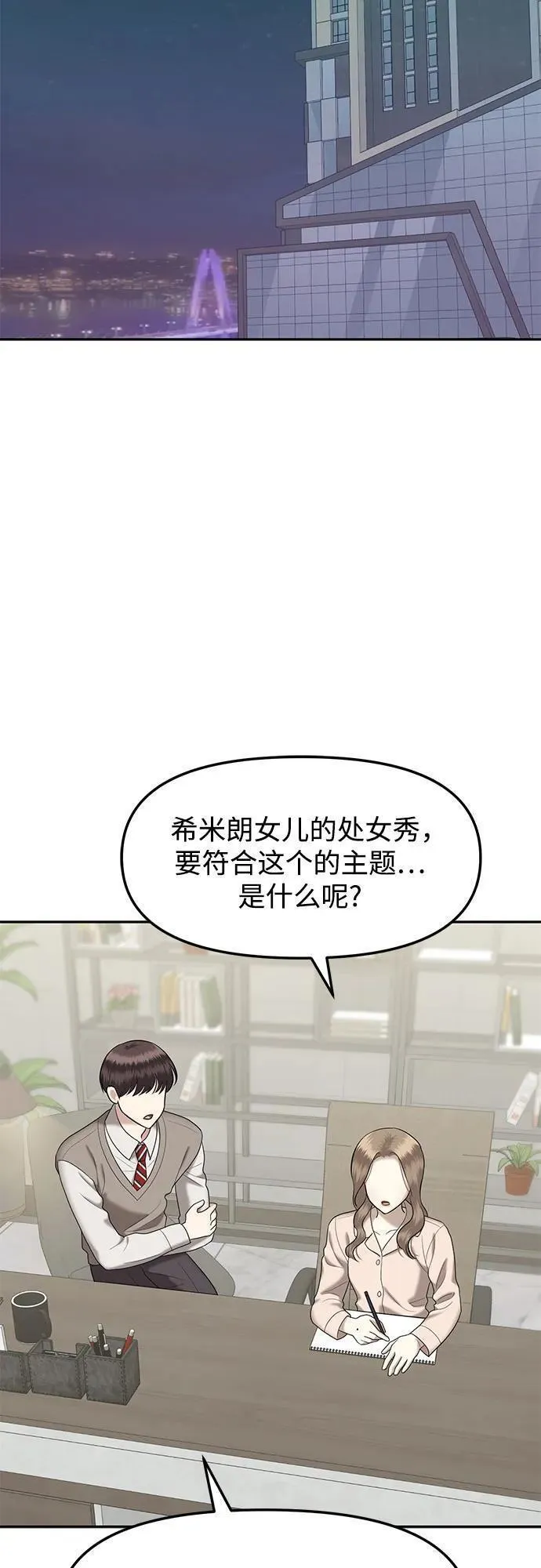 姐妹战争漫画,[第53话] 处女秀（4）48图