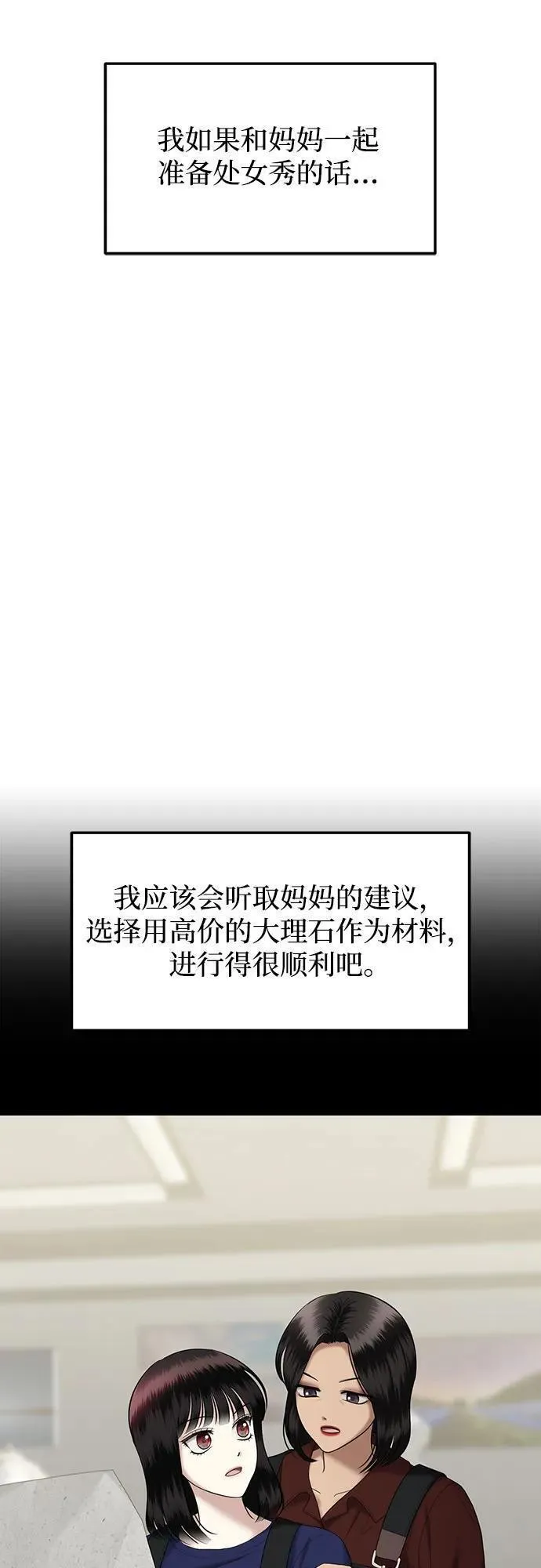 姐妹战争8漫画,[第55话] 处女秀（6）17图