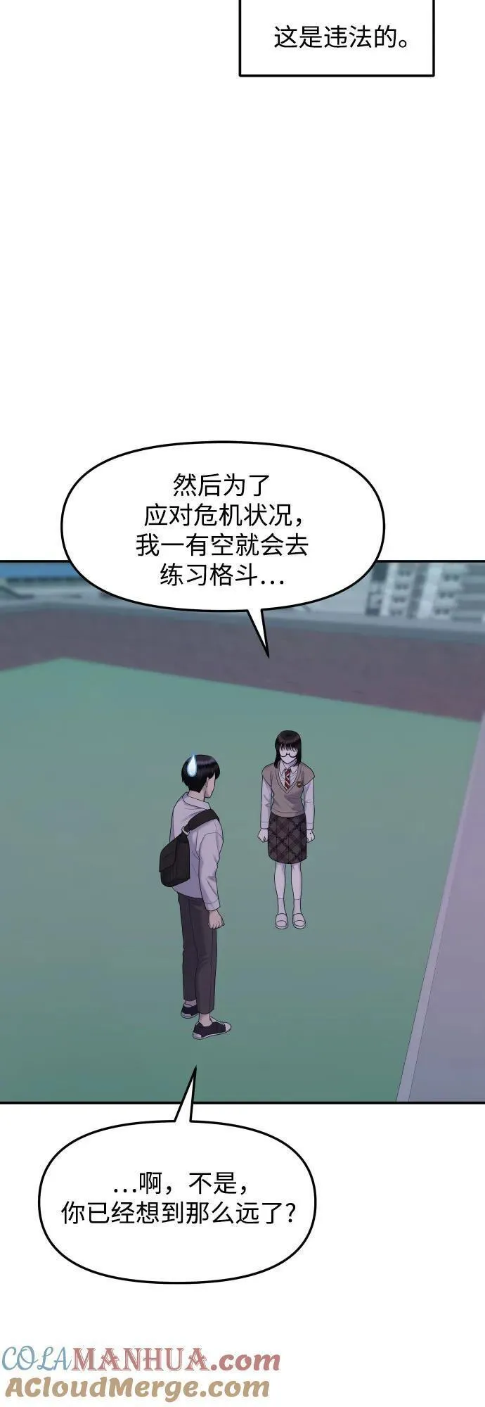 姐妹战争漫画,[第59话] 处女秀（10）37图